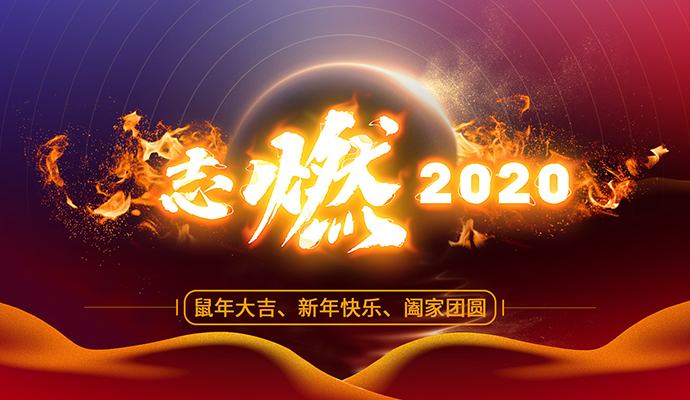 蘭迪機(jī)器2020年度總結(jié)表彰大會暨迎新聯(lián)歡會圓滿舉行