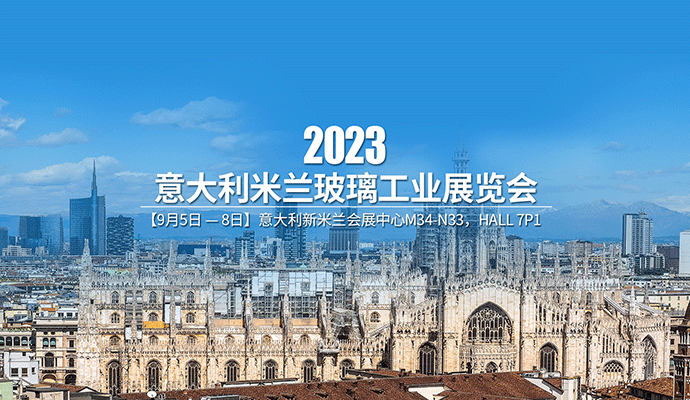 相約米蘭， 共鑒科技新篇章 ——蘭迪與您相約VITRUM 2023