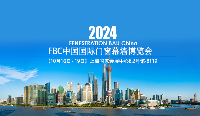 與時偕行，謀遠共贏 | 蘭迪邀您相聚FBC2024中國國際門窗幕墻博覽會