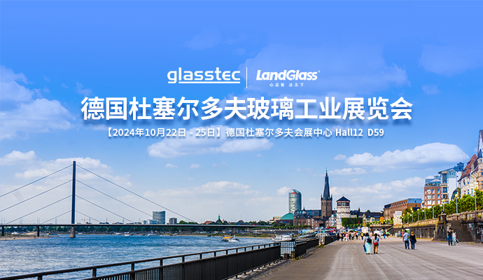 相約杜塞，共話未來 | 蘭迪機器與您相約德國 GlassTec 2024